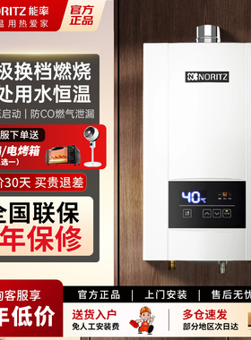NORITZ/能率 GQ-13E3FEX智能恒温强排式+CO防护JSQ25-E3