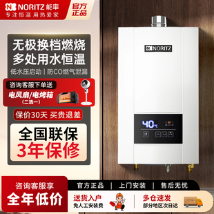 NORITZ/能率 GQ-13E3FEX智能恒温强排式+CO防护JSQ25-E3