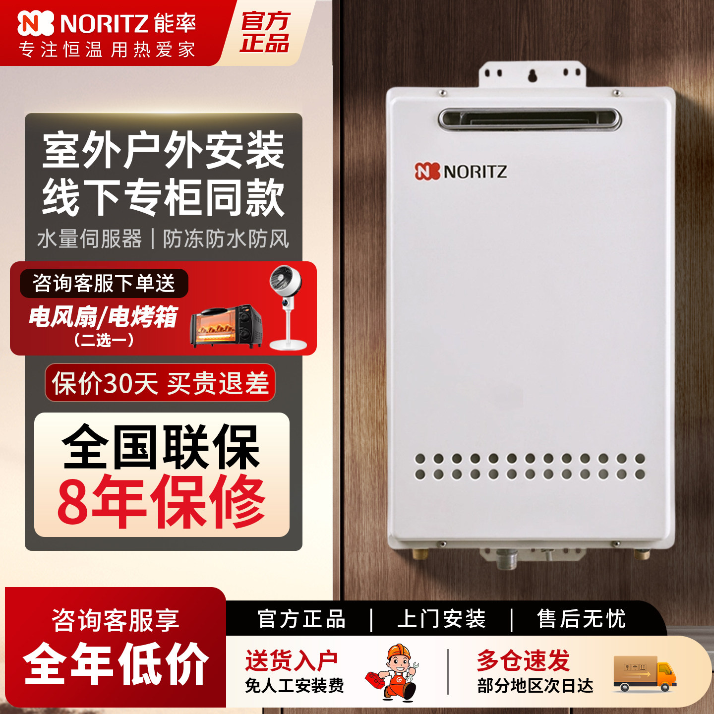 能率户外安装燃气热水器16升