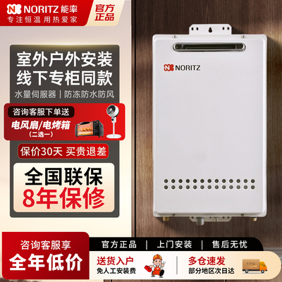 能率户外安装燃气热水器16升