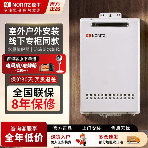 能率户外安装燃气热水器16升