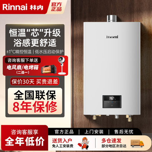Rinnai/林内RUS-13E33G-CY恒温