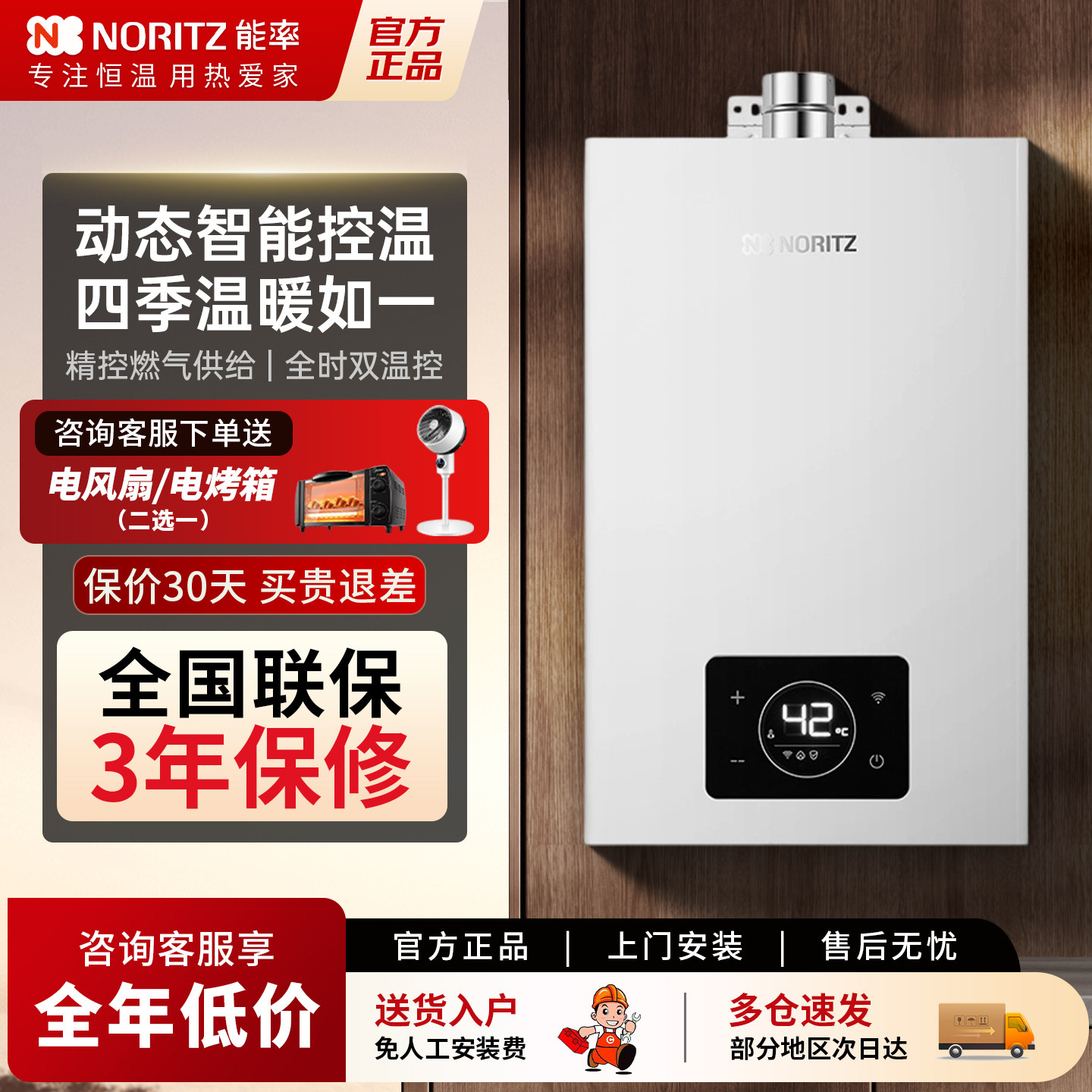 能率16升JSQ31-N2智能恒温全时控温强排式节能燃气热水器