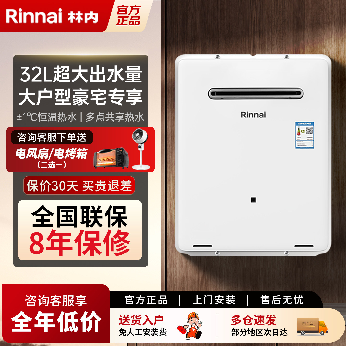 林内32升户外型燃气热水器