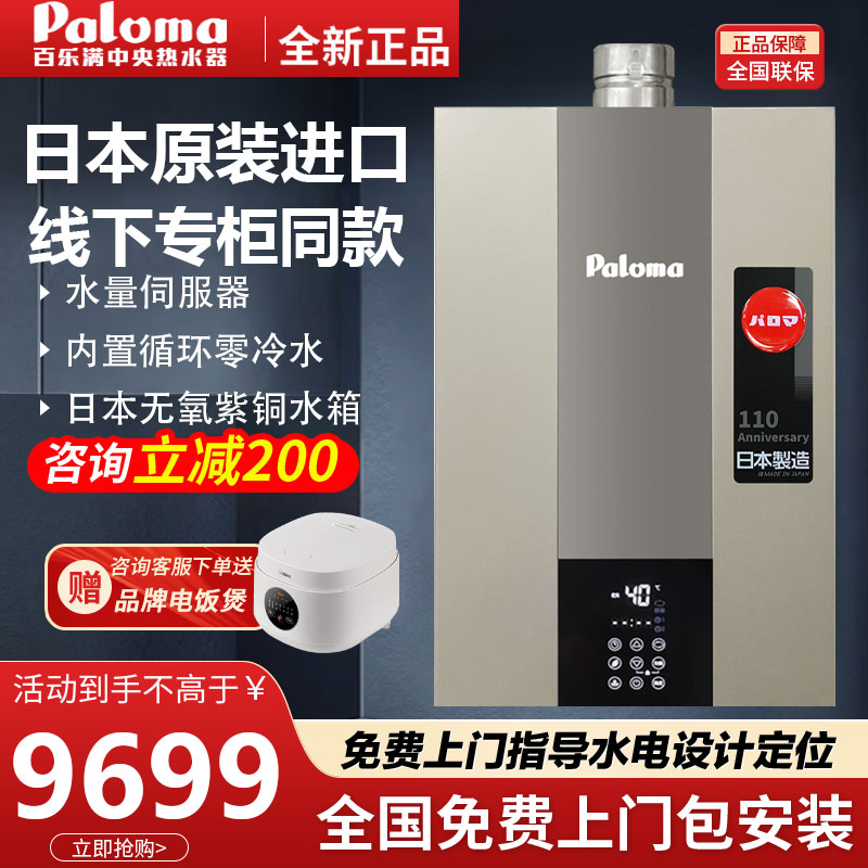 Paloma/百乐满 JSQ31-1616AWRC原装内置循环零冷水燃气热水器16升