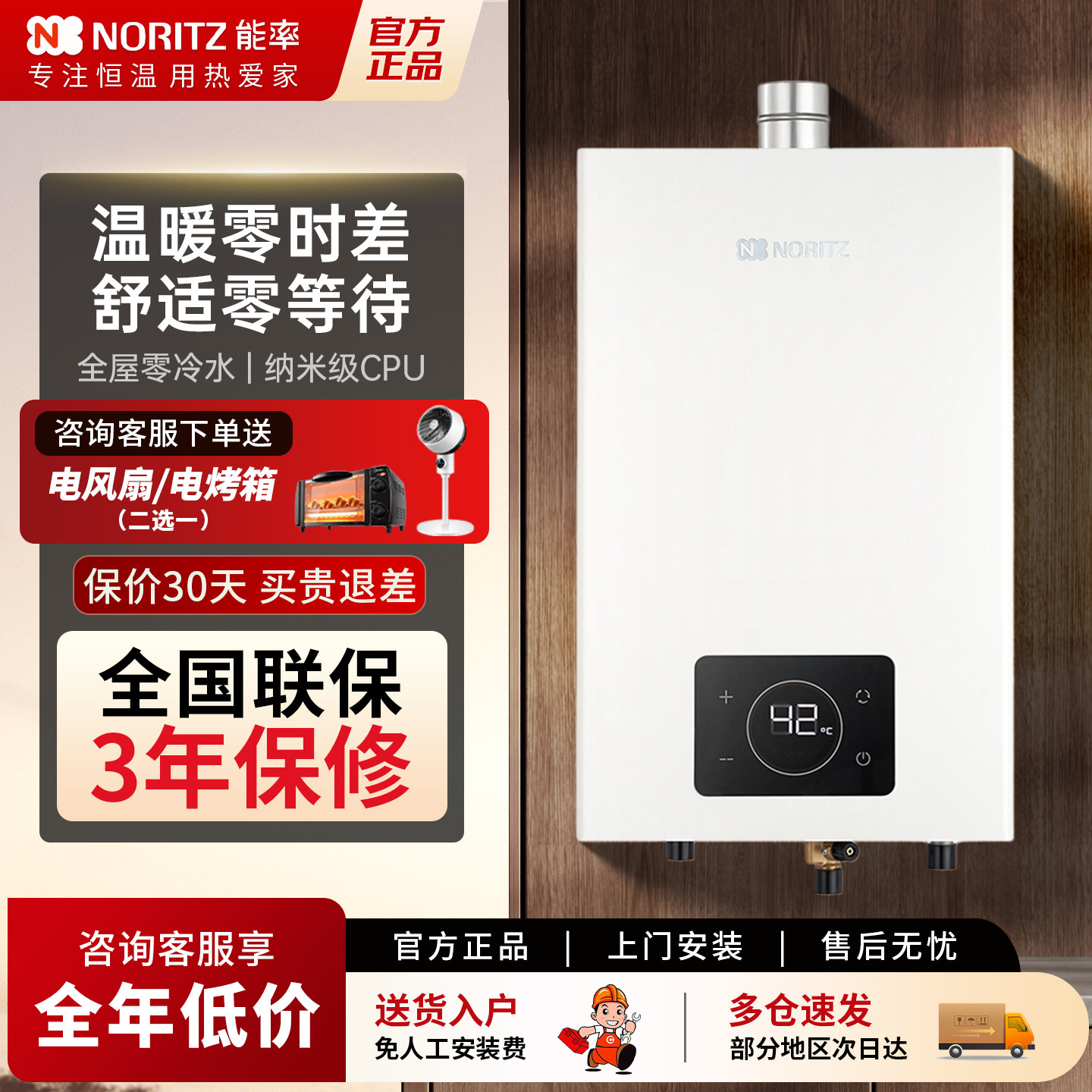 能率零冷水增压强排式热水器