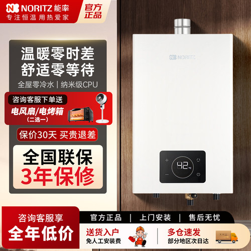 能率零冷水增压强排式热水器