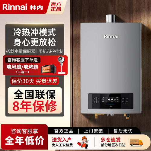 林内水量伺服智能恒温强排式
