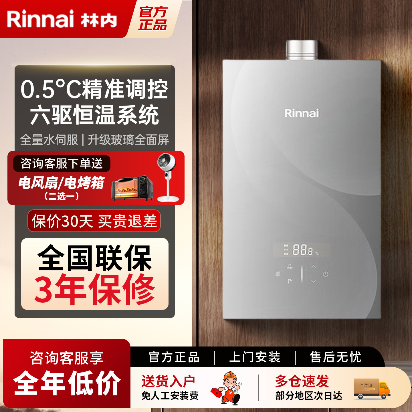 林内大师六驱恒温强排热水器