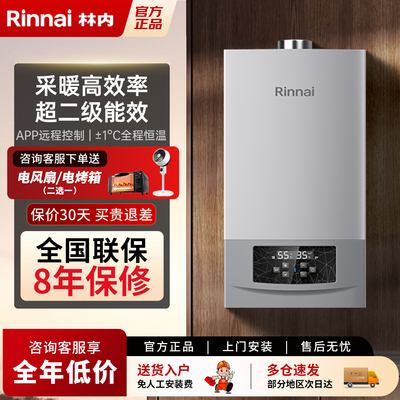 林内智能控制壁挂炉地暖热水两用