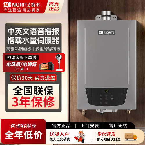 能率强排式硬核控温水伺服热水器