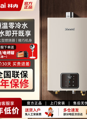 林内零冷水魔方即开即热