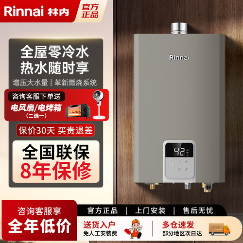 林内零冷水即开即热智能恒温