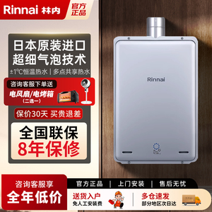 林内原装进口强排20升燃气热水器