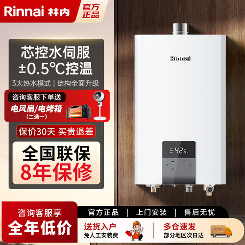林内水量伺服器燃气热水器16升
