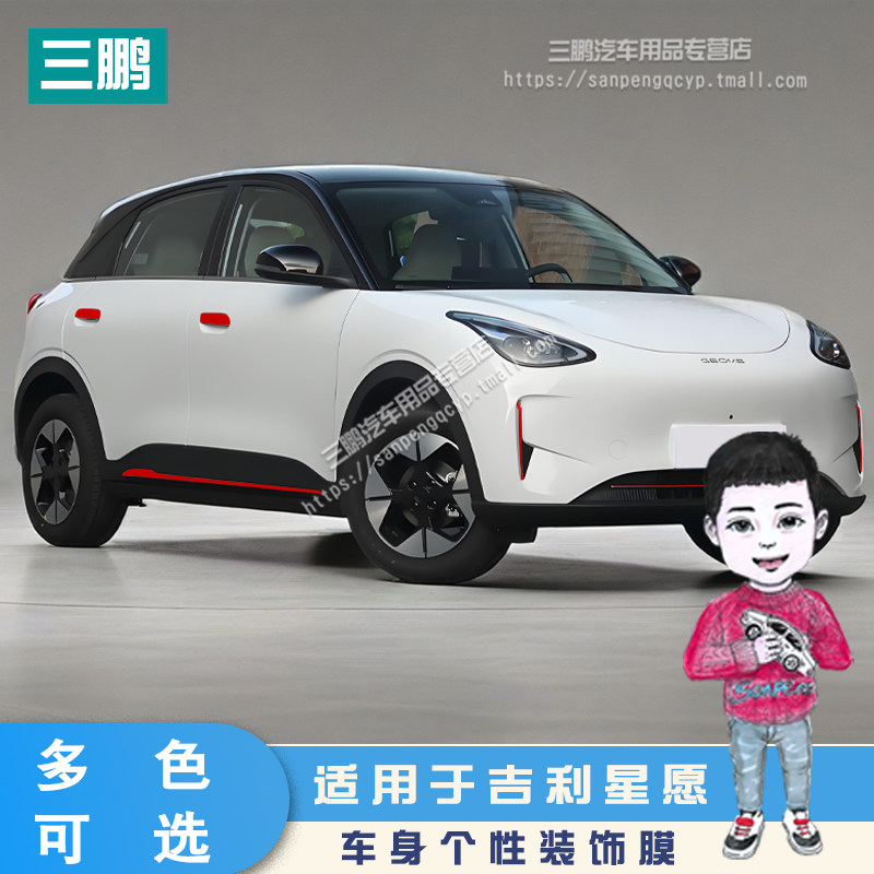适用于吉利星愿汽车镭射贴纸改装个性反光七彩渐变膜外观侧裙装饰