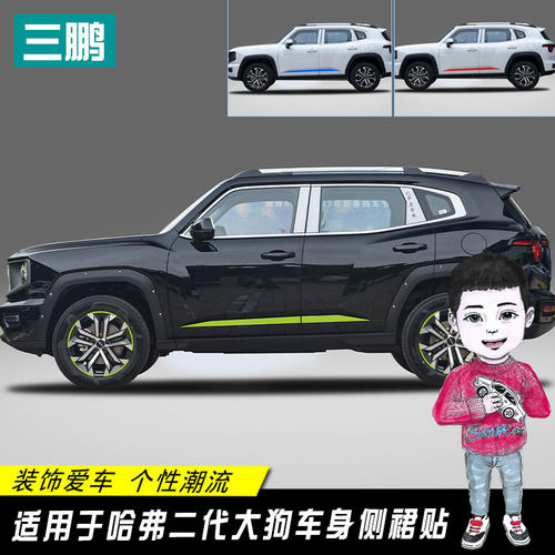 哈弗二代大狗轮毂圈贴装饰贴车身