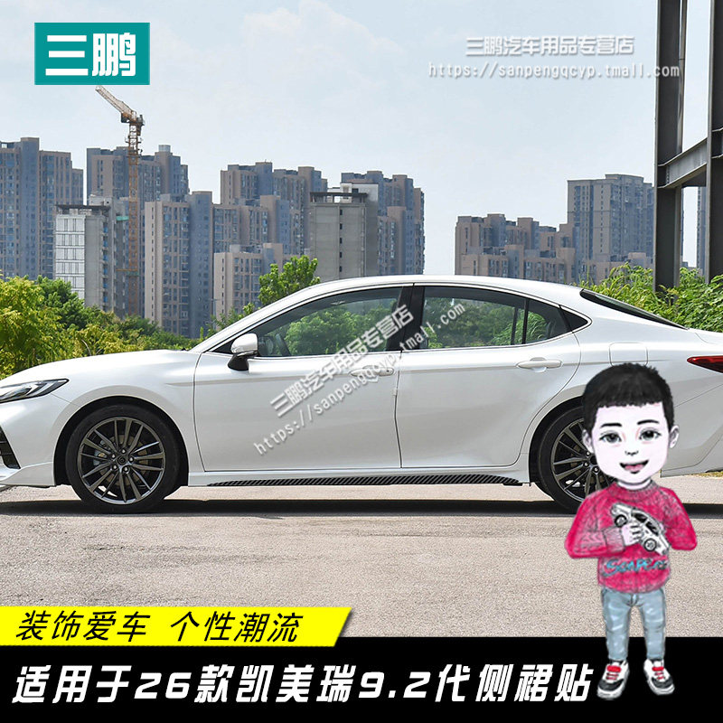 26款凯美瑞9.2代侧裙贴