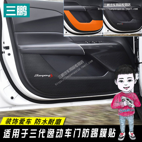 24款三代长安逸动防踢膜贴