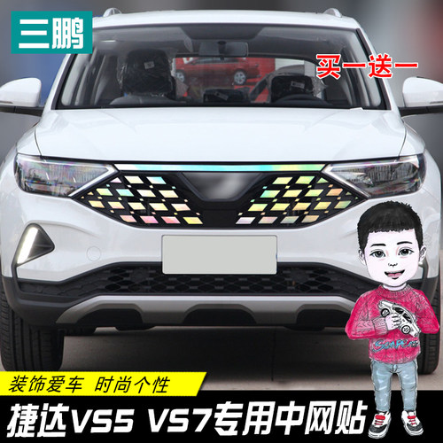 捷达VS5中网贴车贴改装装饰
