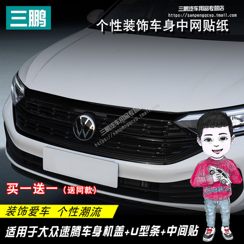 23-26款速腾亮黑中网贴装饰膜