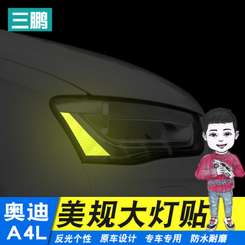 奥迪反光贴13-16大灯钻石级美规