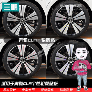 改款奔驰CLA200轮毂贴 CLA级220 专用轮毂碳纤维贴纸改装轮毂车贴