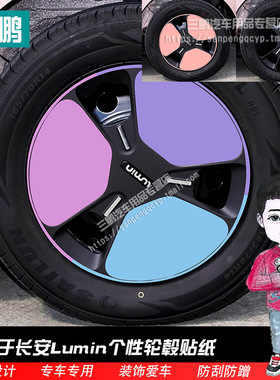 专用糯玉米Lumin镭射轮毂贴纸轮圈电镀改装饰碳纤维防水车贴划痕