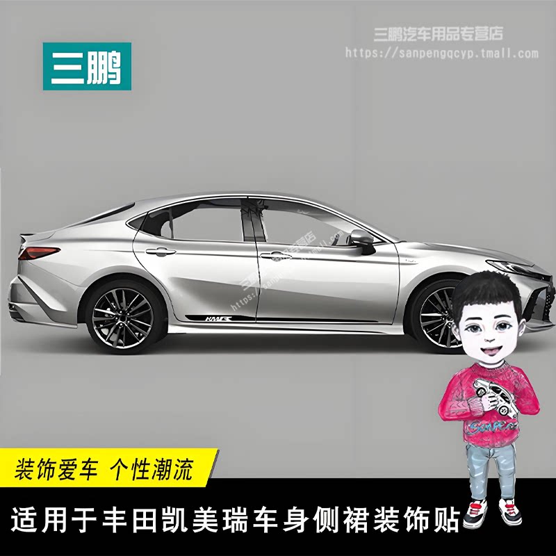 丰田凯美瑞材质车贴侧裙边车贴吗