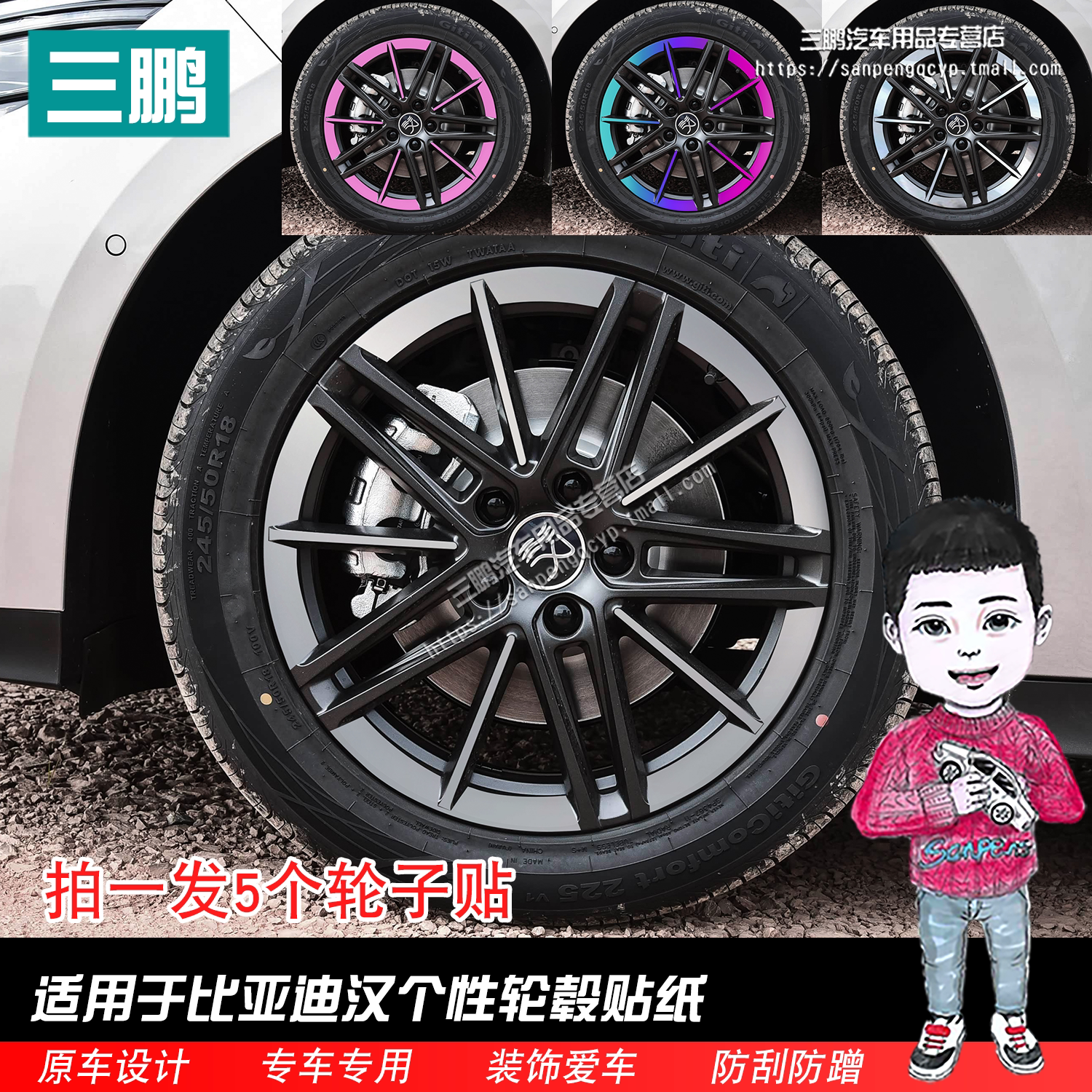 比亚迪汉dmi专用轮毂贴纸改装