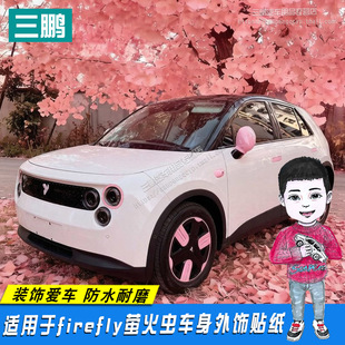 专用于蔚来firefly萤火虫拉手贴轮毂轮眉装 贴膜 饰贴纸后视镜改装