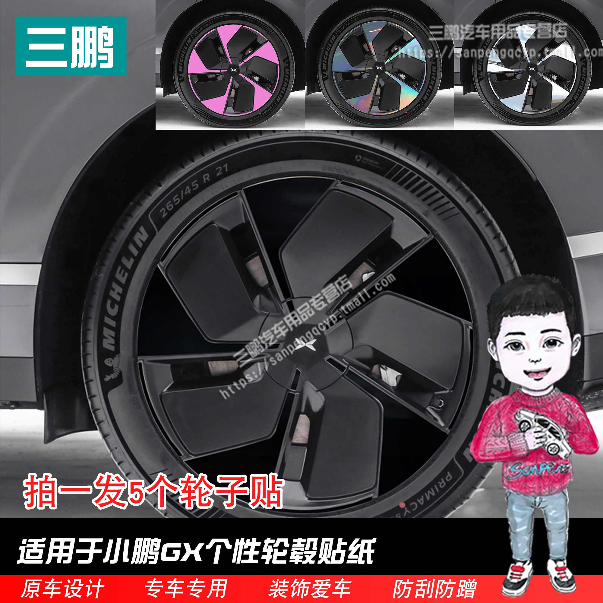 小鹏GX轮毂贴纸车身贴彩色轮毂贴