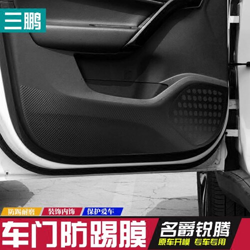 专用于名爵锐腾mggs防踢贴车门