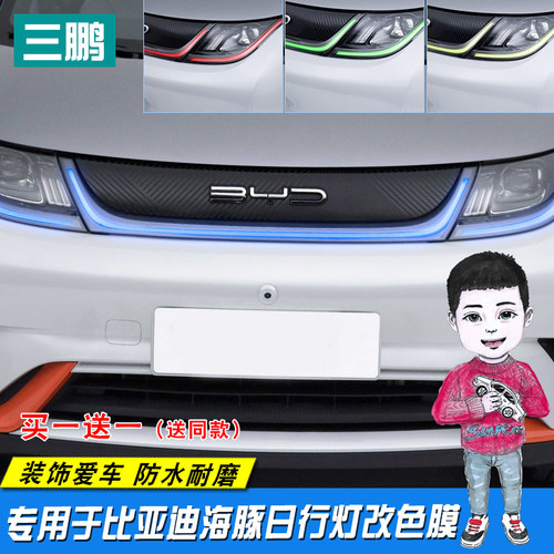 比亚迪海豚改色膜车灯贴改装装饰