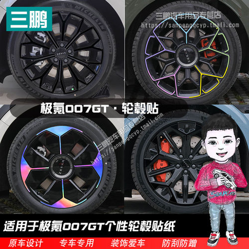 极氪007GT轮毂炫酷镭射七彩装饰