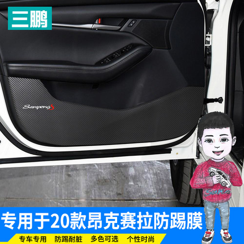 专用于20-21款昂科赛拉次世代车贴车门防踢膜 改装装饰碳纤防踢贴 - 封面