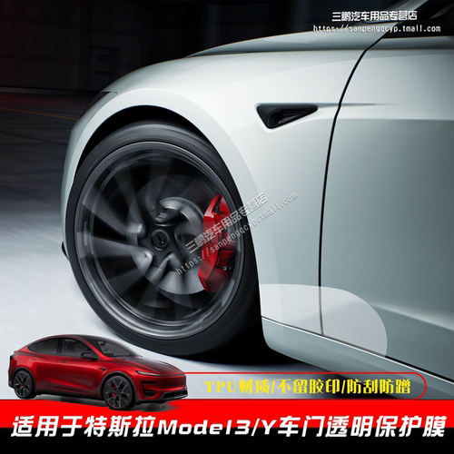 适用于特斯拉焕新版Model3/Y保护