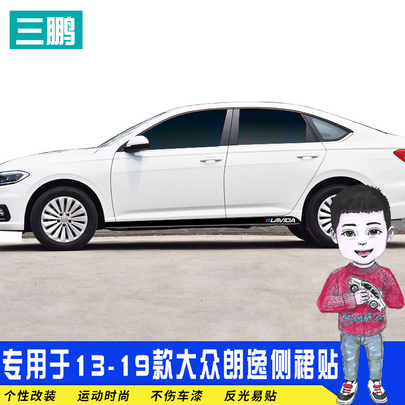 专用于大众朗逸碳纤侧裙贴装饰条车身车贴下裙拉花贴纸改装车贴膜