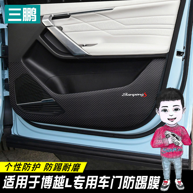 博越L防踢膜碳纤黑不留胶