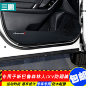 1415161718款 傲虎力狮XV车门防踢贴碳纤维保护膜 斯巴鲁森林人改装