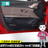 装 比亚迪汉EV车门防踢膜汉DM车门板贴防护贴改装 饰 24款 专用于20