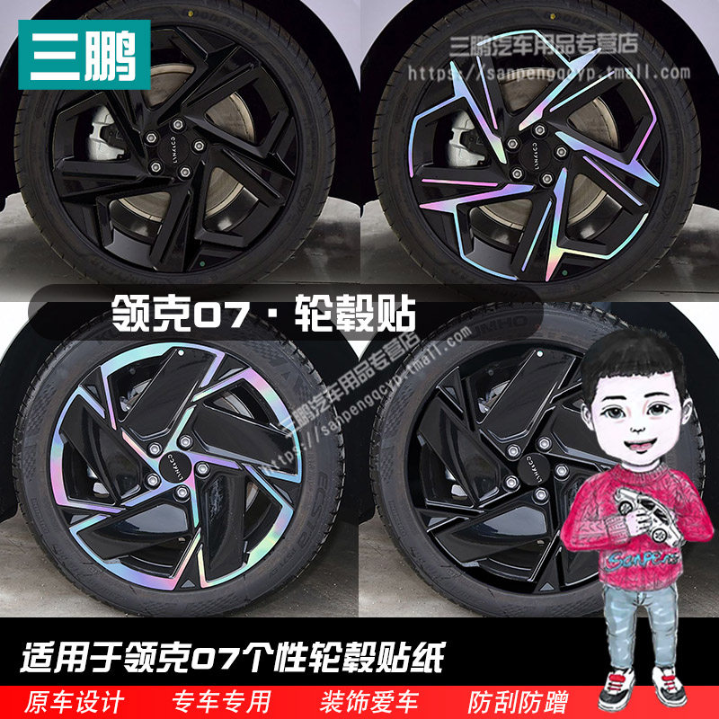 专用于领克07轮毂贴纸个性改装熏黑改色膜防刮遮挡划痕装饰车贴膜,汽车用品/电子/清洗/改装,汽车装饰贴/反光贴,淘宝优惠券,粉丝福利购,淘宝优惠卷