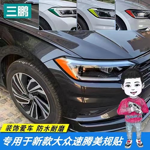 专用于19-22款新速腾大灯车贴