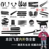 专用于14 外饰 20本田新飞度碳纤维贴纸机头盖GK5中控排挡内饰改装
