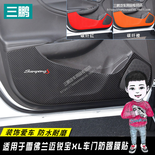 专用于防踢膜雪佛兰碳纤维车门