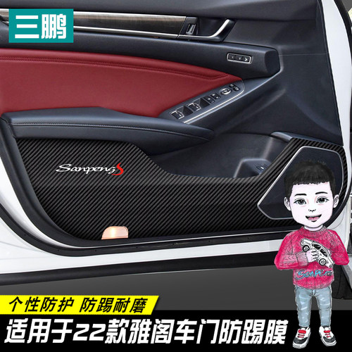 三鹏碳纤维防踢贴内饰防踢垫