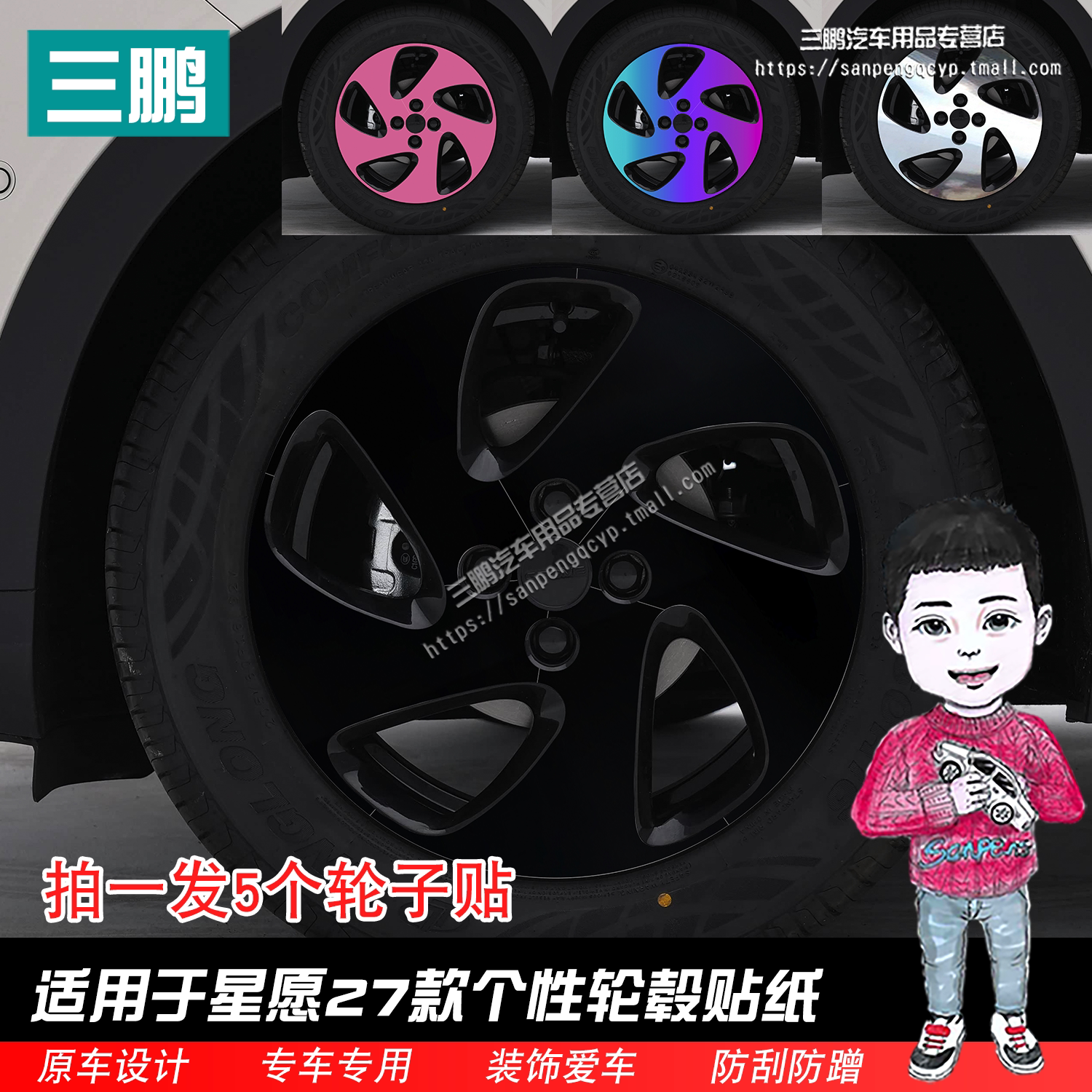 吉利星愿27款轮毂贴纸车贴