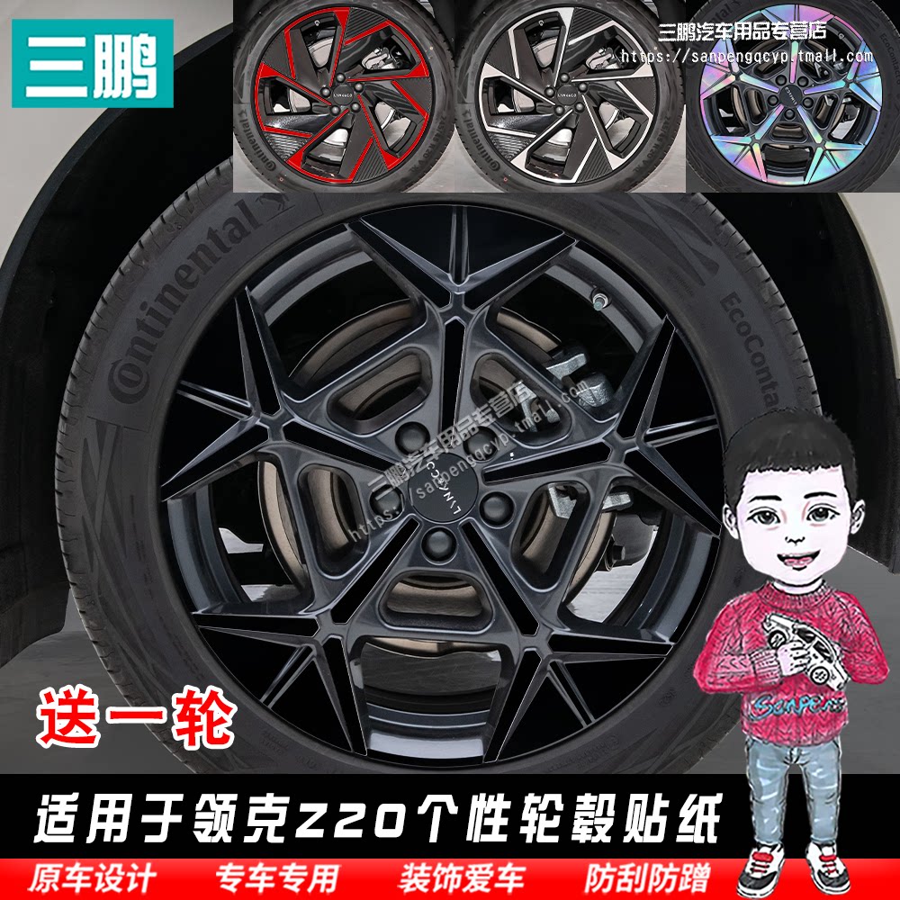 领克Z20轮毂贴改装装饰贴