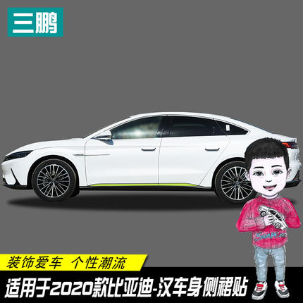 专用20-23款比亚迪汉个性门边贴装饰条车身侧裙拉花贴纸改装车贴