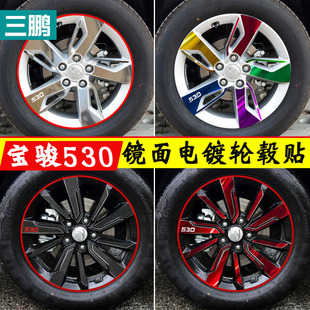 宝骏530改装 新款 个性 饰贴纸 宝骏530专用车贴纸 轮毂装 专用于18款